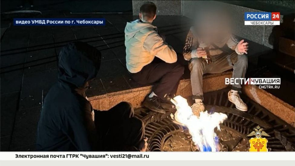 В Чебоксарах полицейские оперативно разыскали подростков, которые осквернили Вечный огонь