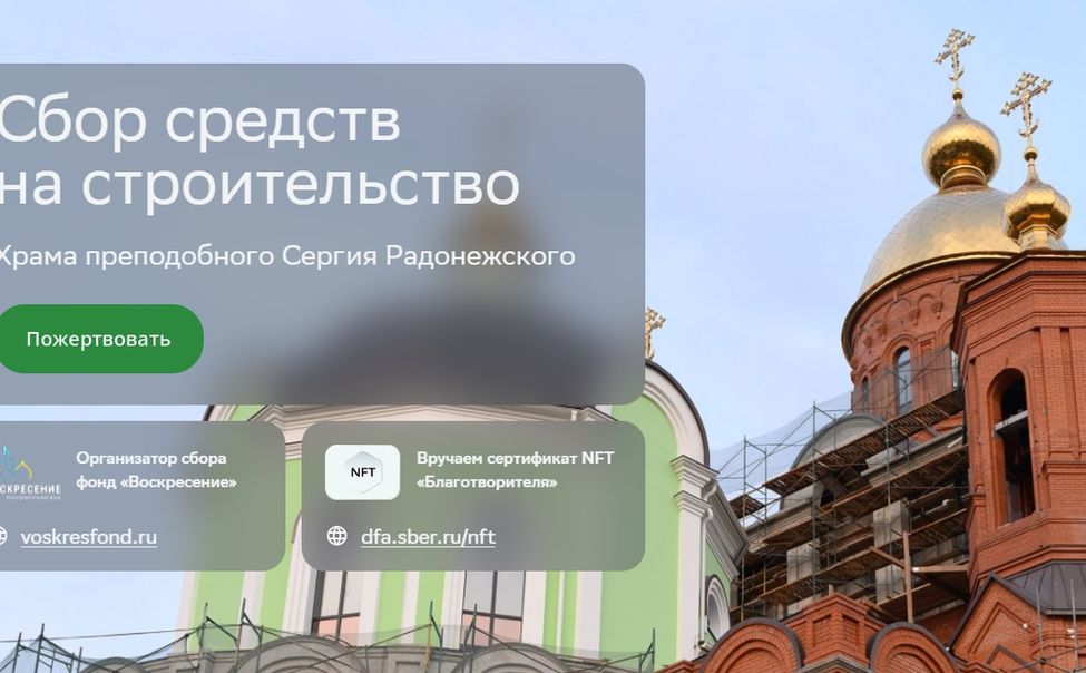 Первые в России благотворительные токены выпустили для строительства храма в Чувашии