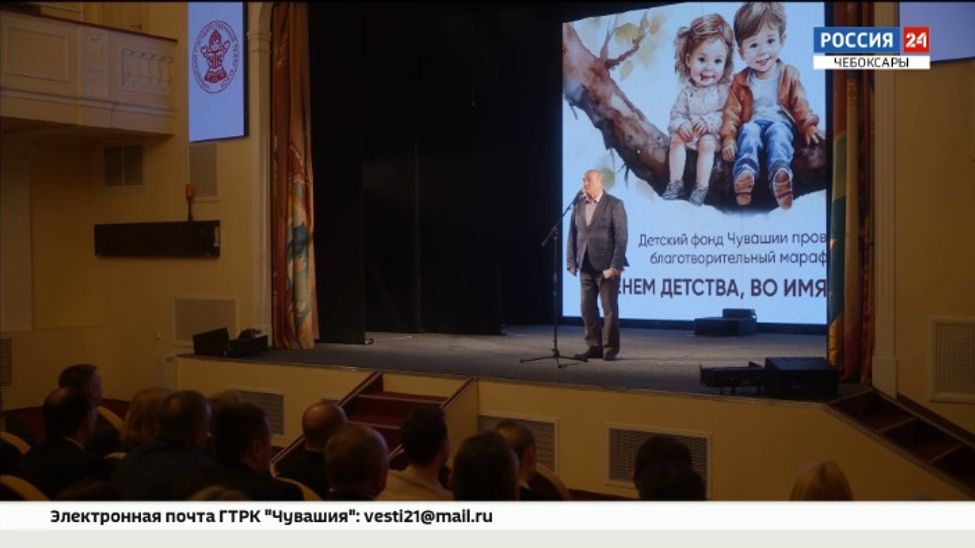 В Чувашии дан старт ежегодному благотворительному марафону «Именем детства, во имя детства»