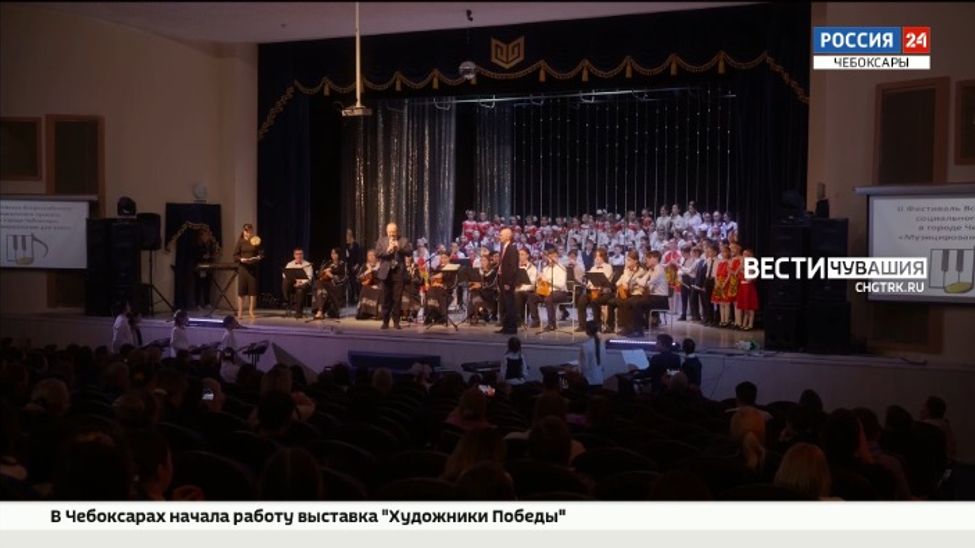 В Чебоксарах во второй раз прошел Фестиваль Всероссийского социального проекта «Музицирование для всех»