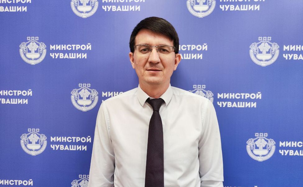 Владимир Максимов назначен министром строительства, архитектуры и ЖКХ Чувашии