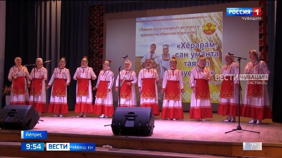 Йӗпреҫре Чӑваш наци конгресӗ ирттерекен конкурсӑн пӗрремӗш тапхӑрӗ пулчӗ