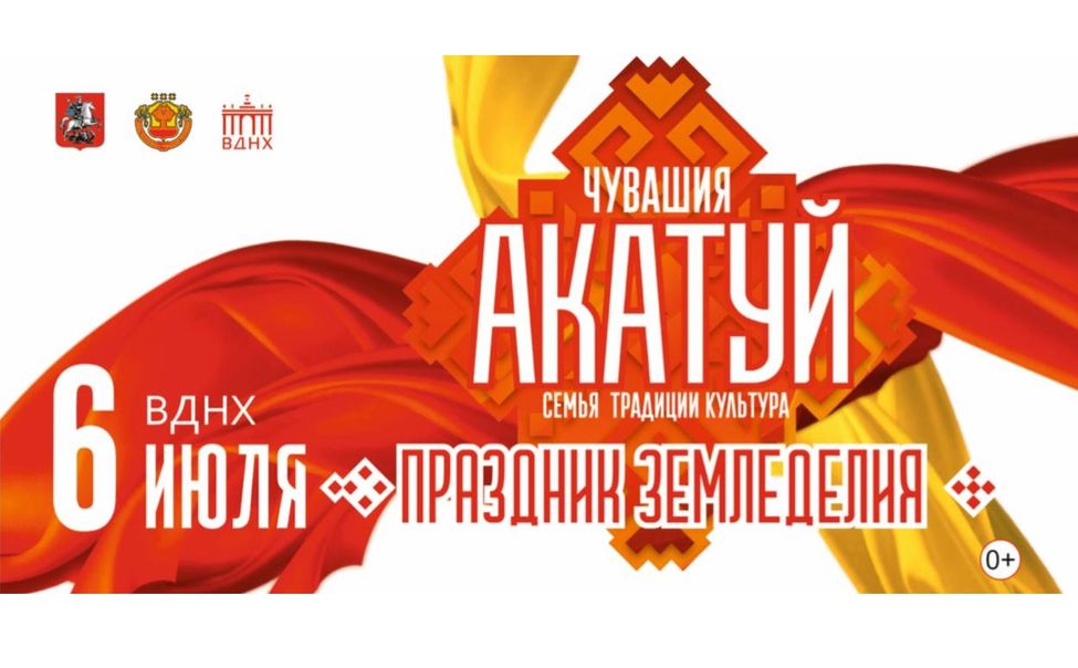 В Москве в третий раз состоится Всечувашский Акатуй