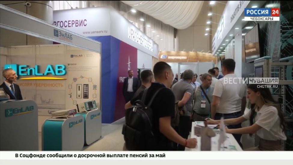 Более 55 предприятий представили свои разработки на форуме "РЕЛАВЭКСПО-2025" в Чебоксарах