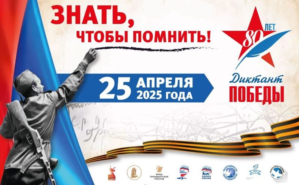 «Диктант Победы» напишут в Национальной библиотеке Чувашии