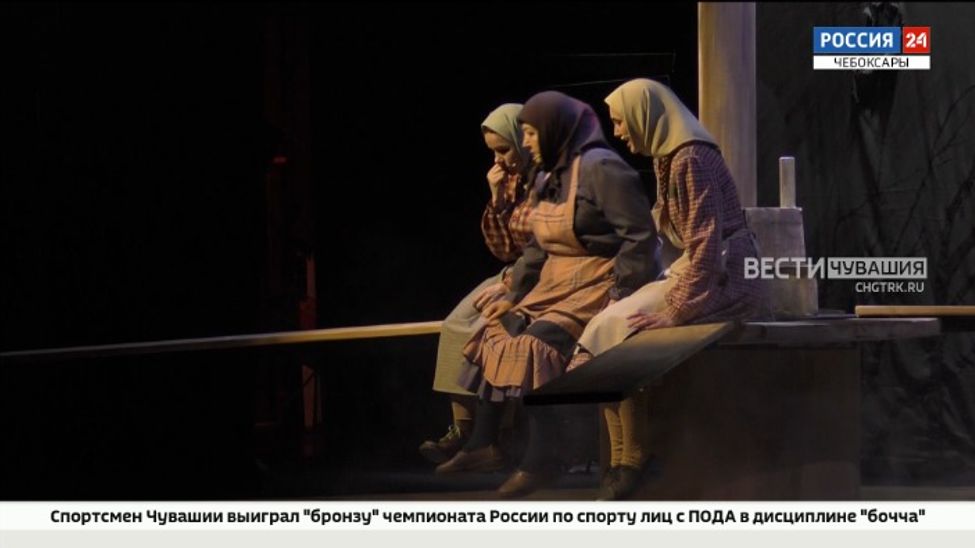 К 80-летию Великой Победы в Чебоксарах представили спектакль "Кусок хлеба"