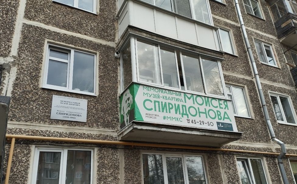 Мемориальный музей-квартира М.С. Спиридонова откроется после капремонта