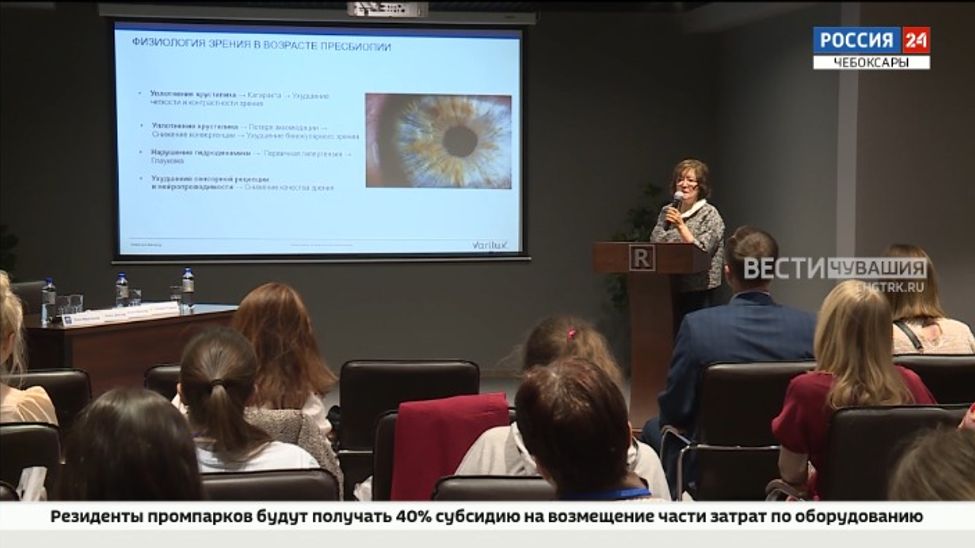 В Чебоксарах состоялась медицинская конференция на тему «Пресбиопия»