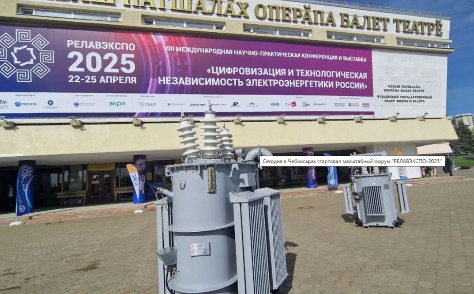 В Правительстве Чувашии рассказали о миллиардных итогах форума «РЕЛАВЭКСПО»