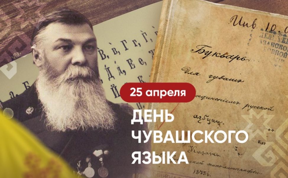 Олег Николаев поздравляет с Днём чувашского языка