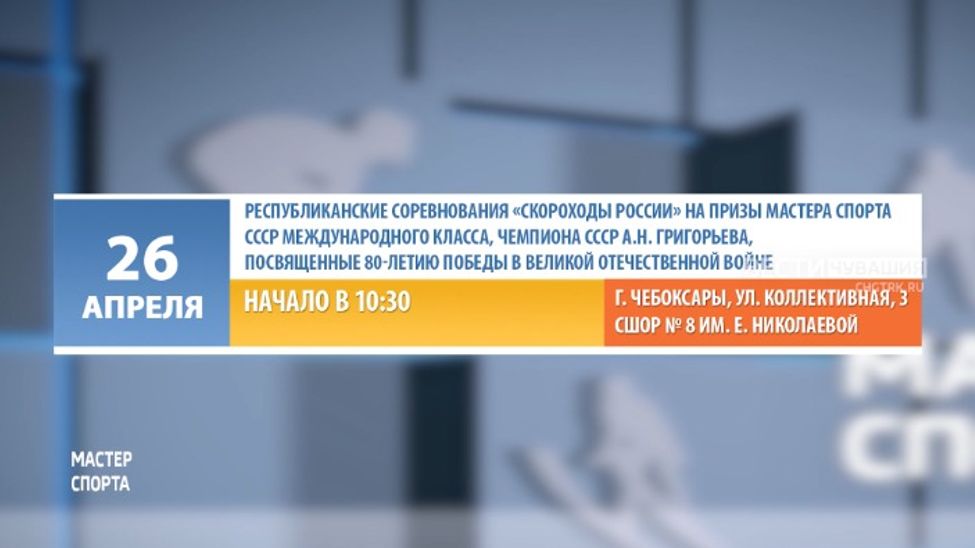 Афиша спортивных мероприятий в Чувашии на 26 апреля
