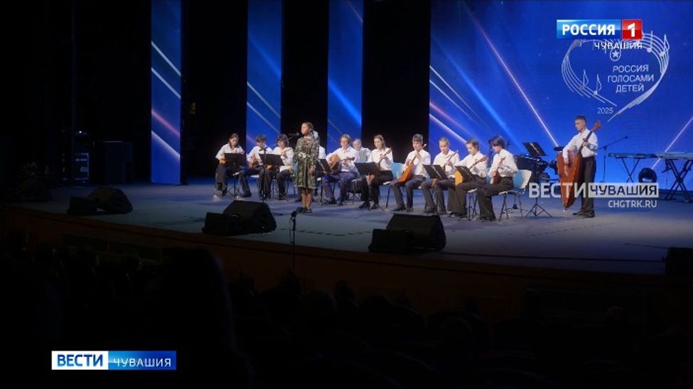 В Чувашии прошел гала-концерт финалистов детского конкурса "Россия голосами детей"