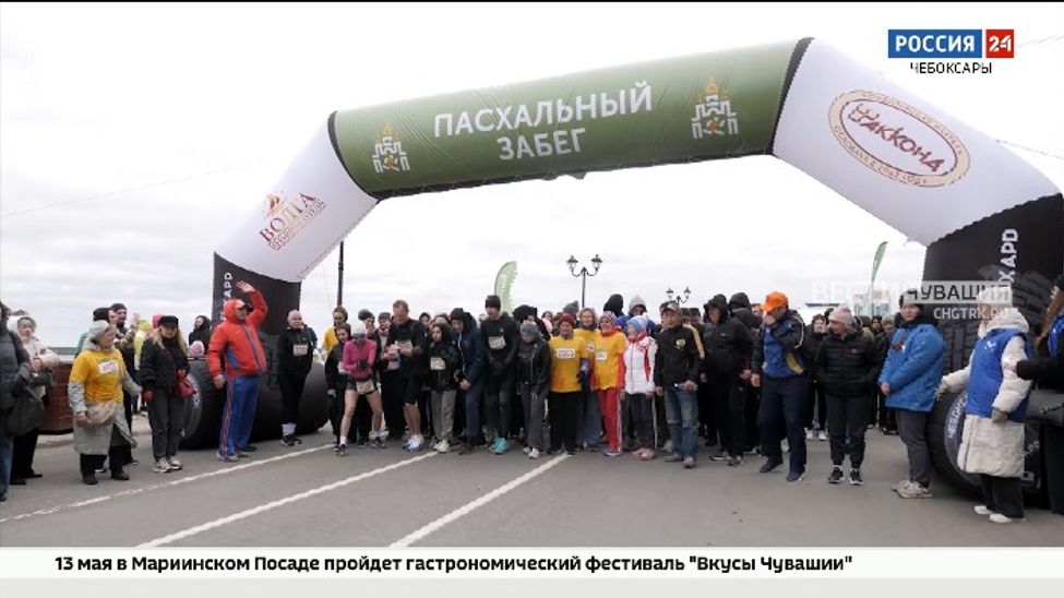 В столице Чувашии прошел благотворительный "Пасхальный забег"