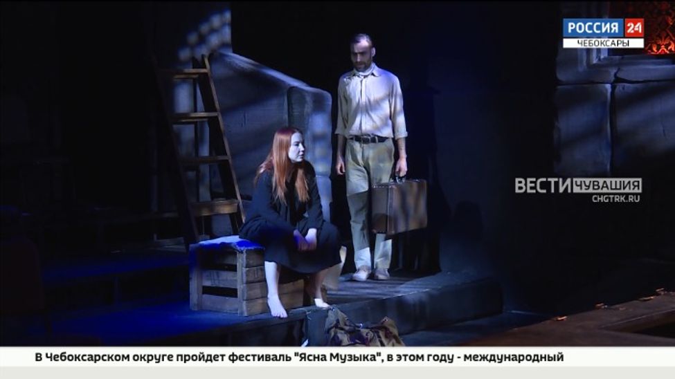 В Чебоксарах состоялась премьера спектакля «Козий остров»