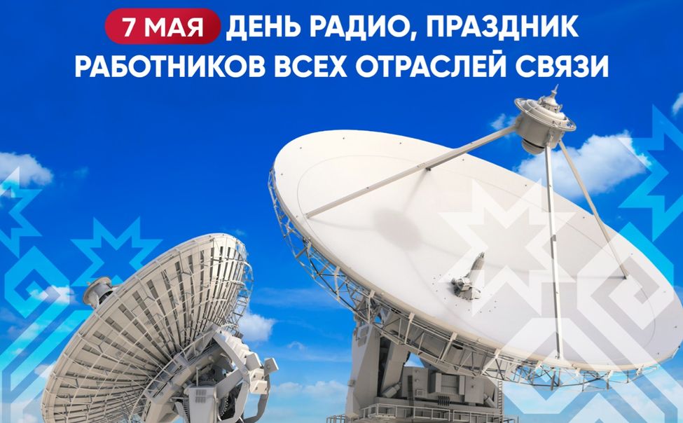 Олег Николаев поздравляет с Днем радио