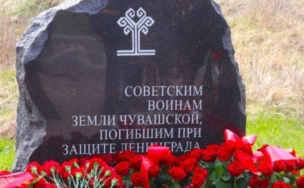 Память о героях Великой Отечественной войны из Чувашии увековечили  под Петербургом