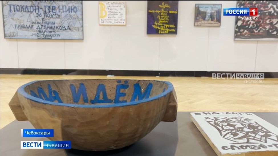 В Чувашском национальном музее выставлен уникальный архив художника Николая Дронникова