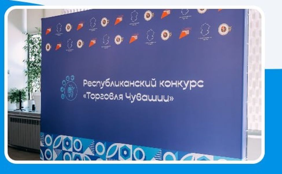 Новочебоксарские предприятия - в числе победителей конкурса  «Торговля Чувашии»