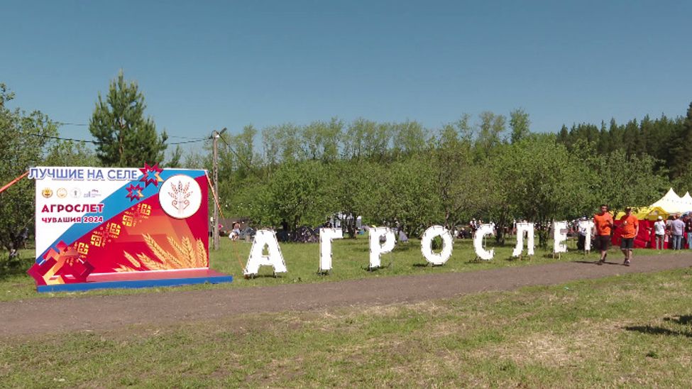 Чувашия готовится к масштабному молодёжному агрослёту 