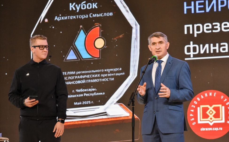 Чувашские школьники продемонстрировали навыки финансовой грамотности в финале регионального конкурса «Архитекторы смыслов»