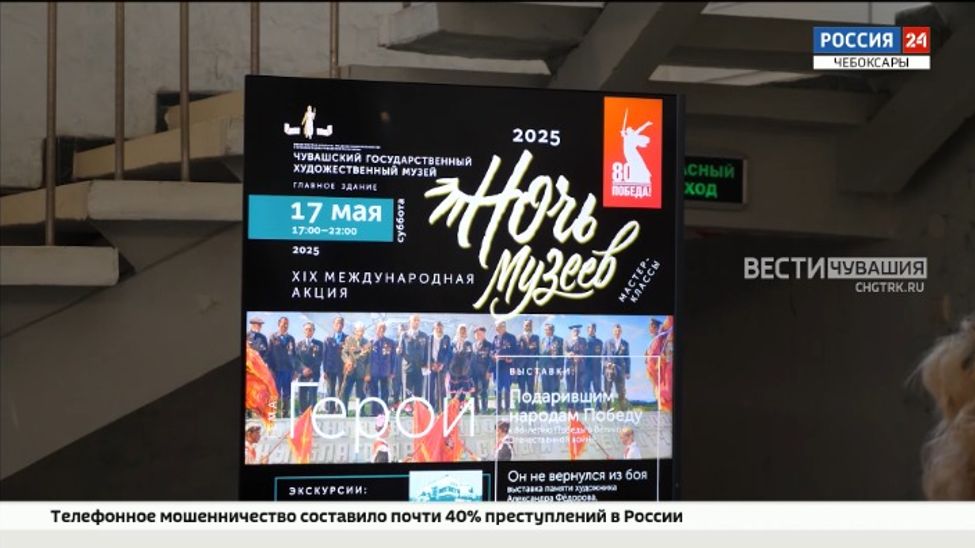 В Чувашии "Ночь музеев" посетили около 3,5 тысяч человек