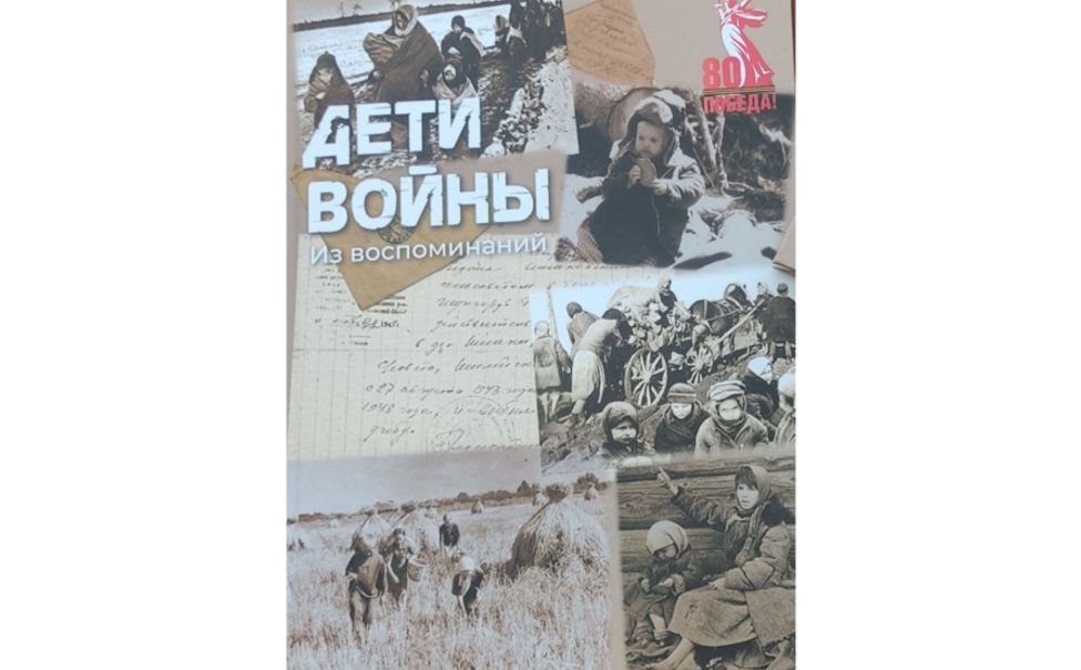 Минобразования Чувашии презентует книгу «Дети войны. Из воспоминаний»