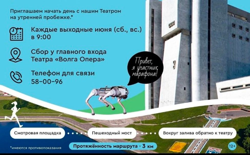 Театр «Волга Опера» возобновляет летние пробежки