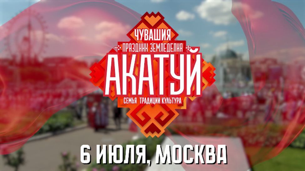 Олег Николаев проанонсировал  Всечувашский «Акатуй» -2025