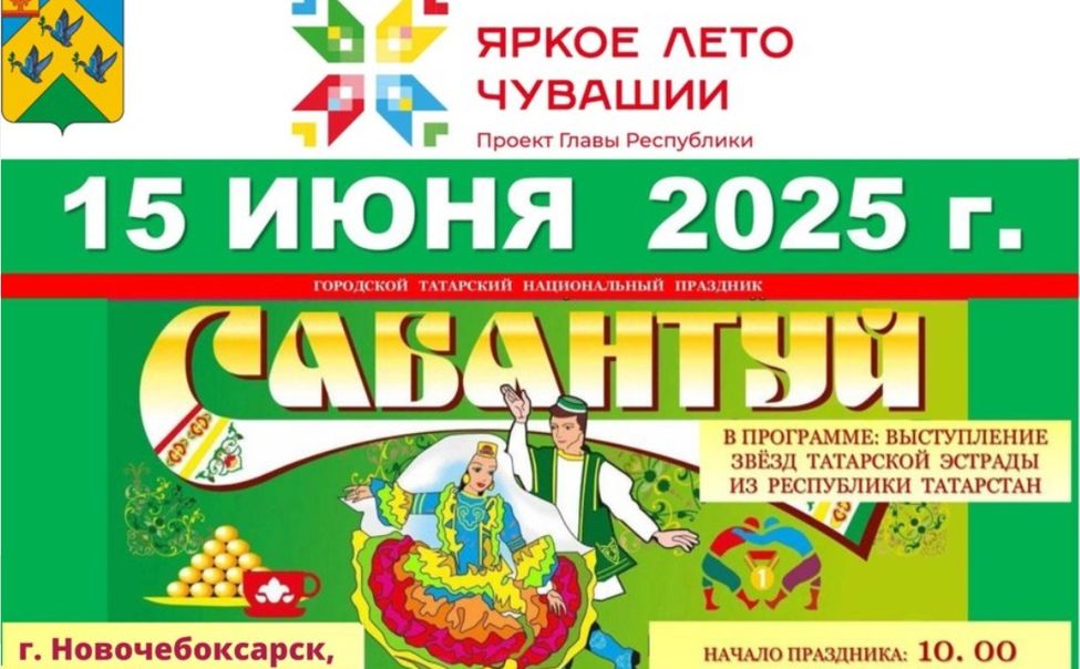 В Ельниковской роще пройдет «Сабантуй»