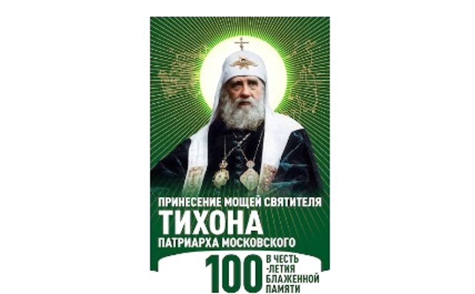 В пятницу в Чебоксары прибудет ковчег с мощами святителя Тихона 