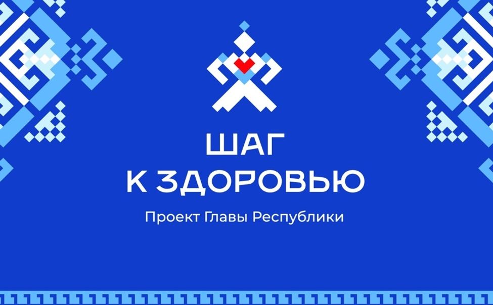 Проект Главы Чувашии «Шаг к здоровью» стартует по всей республике 24 июня