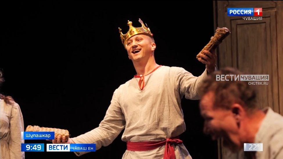 Чӑваш академи драма театрне "Куйкӑрӑш" ҫӗнӗ спектакле курма зал тулли куракан пуҫтарӑнчӗ