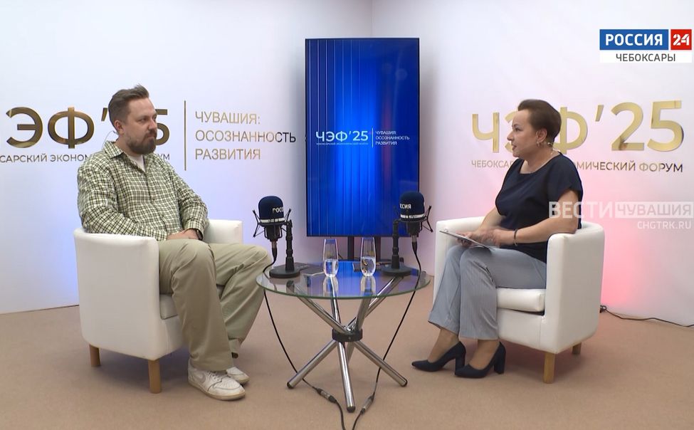 ГТРК "Чувашия" знакомит с экспертами и гостями Чебоксарского экономического форума