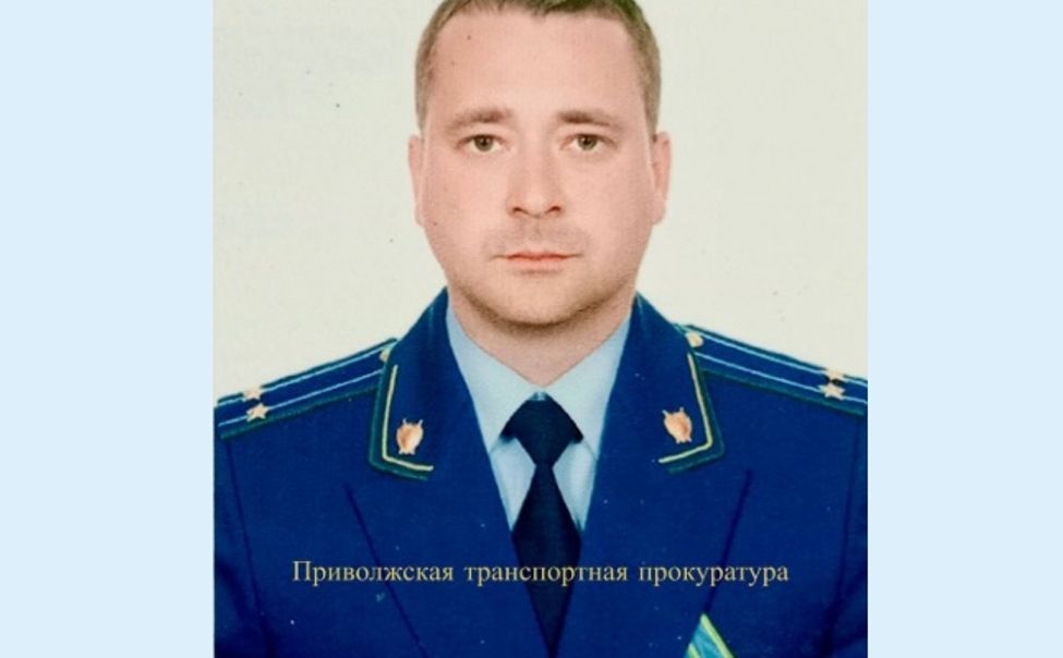 В Чувашии назначили нового транспортного прокурора