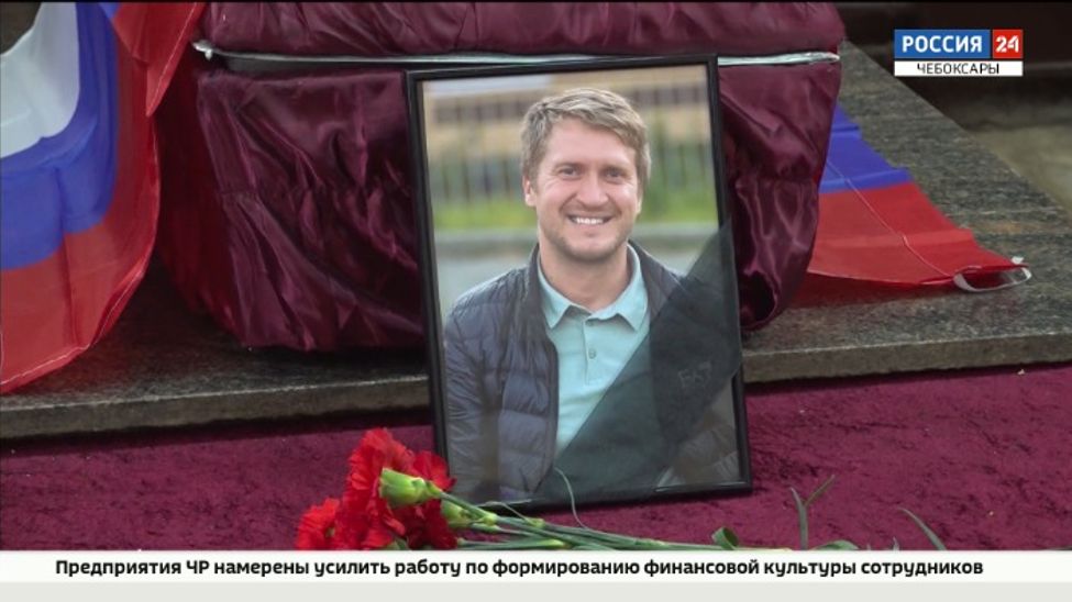 Чувашия простилась с заслуженным тренером республики по фристайлу Никитой Васильевым