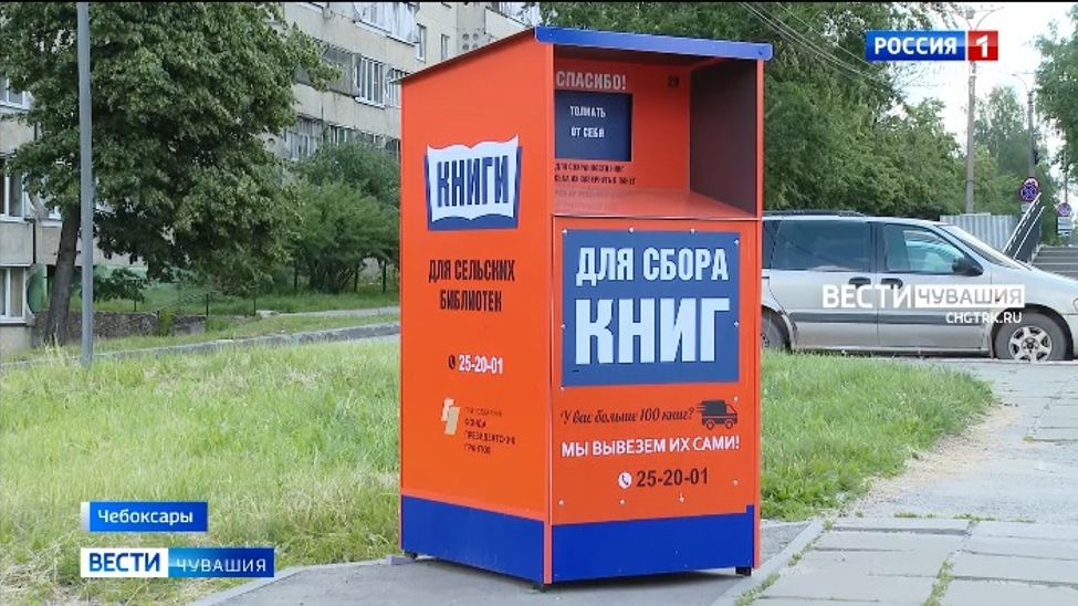 На улицах Чебоксар появляются книгоприемники 