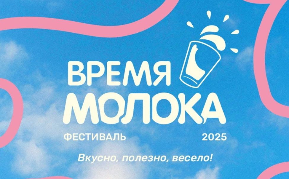 Жителей и гостей Чувашии приглашают на семейный фестиваль "Время молока"
