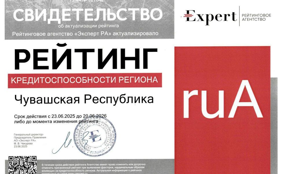 Высокий рейтинг кредитоспособности Чувашии подтвердили эксперты