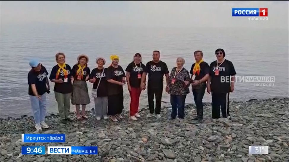 Байкал хӗрне кайса тӗпленнӗ йӑхташсем чылайӑн пухӑннӑ