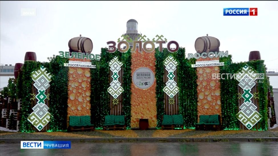 Завтра в Чебоксарах откроется фестиваль «Зелёное золото России»