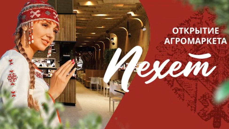 В пятницу в Чебоксарах откроется первый агромаркет «Пехет»