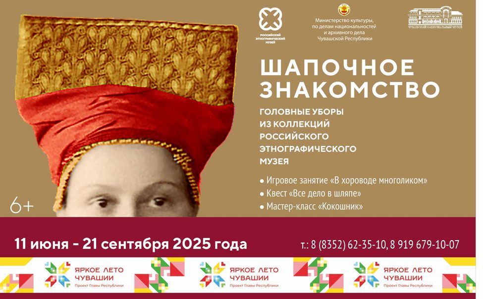 Российский этнографический музей привез в Чувашию выставку "Шапочное знакомство"