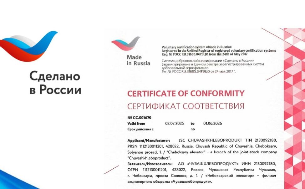 Чувашская мука получила право носить знак «Сделано в России»