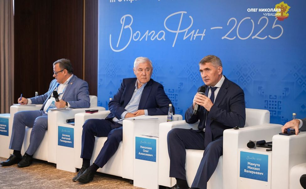   На форуме «ВолгаФин»  определили стратегические задачи финансового просвещения  для Чувашии 