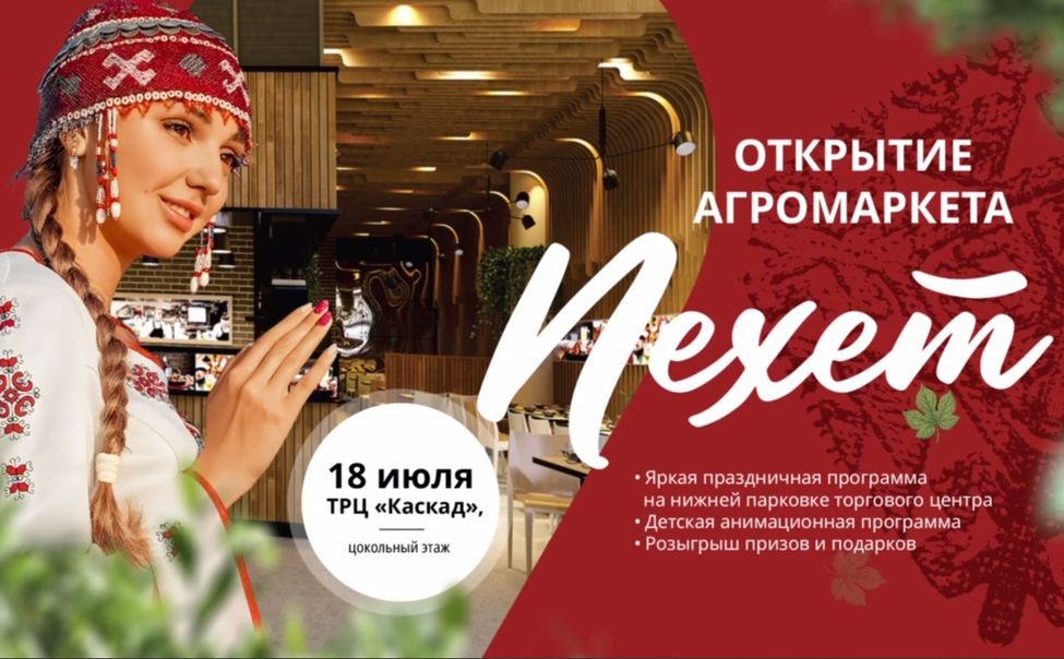 Открытие первого чувашского агромаркета "Пехет" превратят в праздник вкуса и традиций