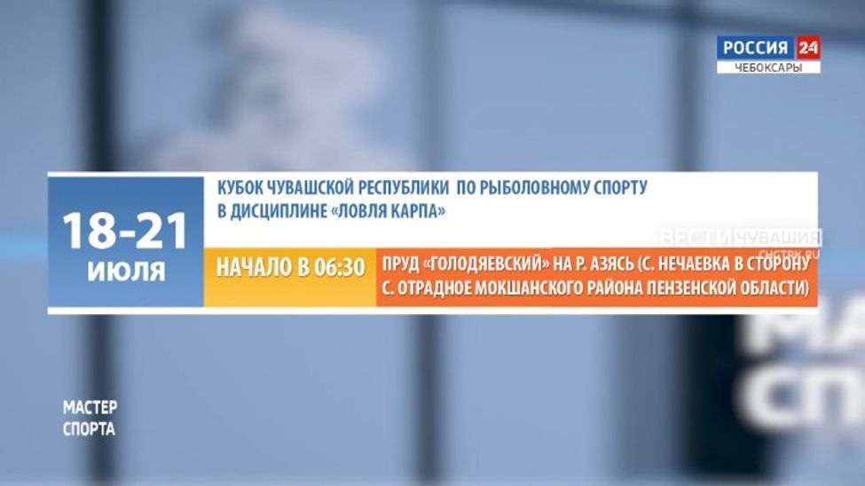 Афиша спортивных мероприятий в Чувашии на 19-20 июля