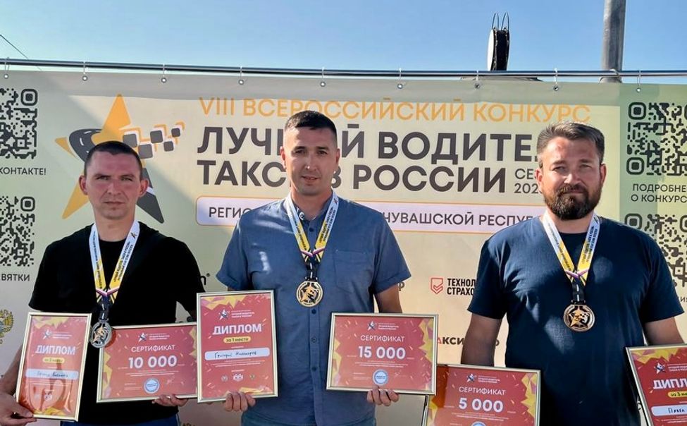 В Чебоксарах прошел региональный этап конкурса водителей такси