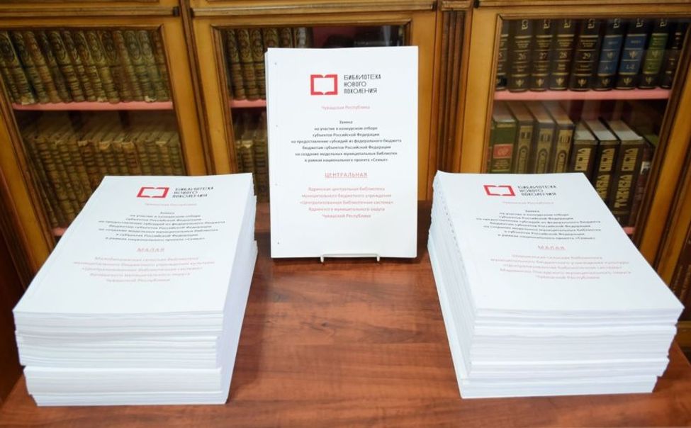 9 муниципальных библиотек Чувашии участвуют в федеральном конкурсе на модернизацию