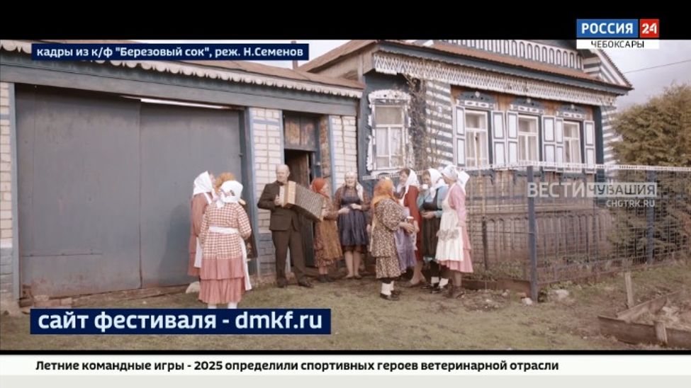 Чувашский фильм "Берёзовый сок" вошел в программу Донецкого Международного кинофестиваля