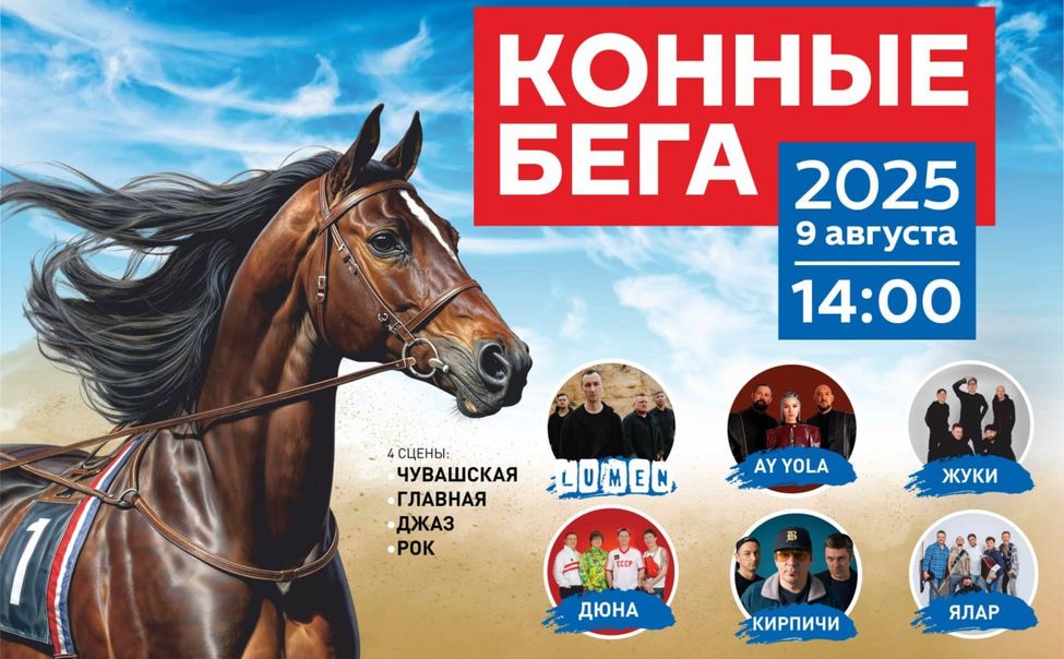 9 августа на Ядринском ипподроме пройдут Конные бега-2025